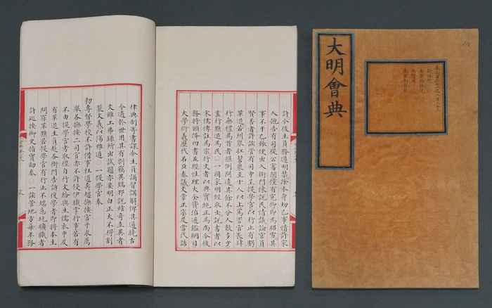 大明会典 明 张居正、申时行等纂 明万历间（1573-1620）内府朱丝栏写本