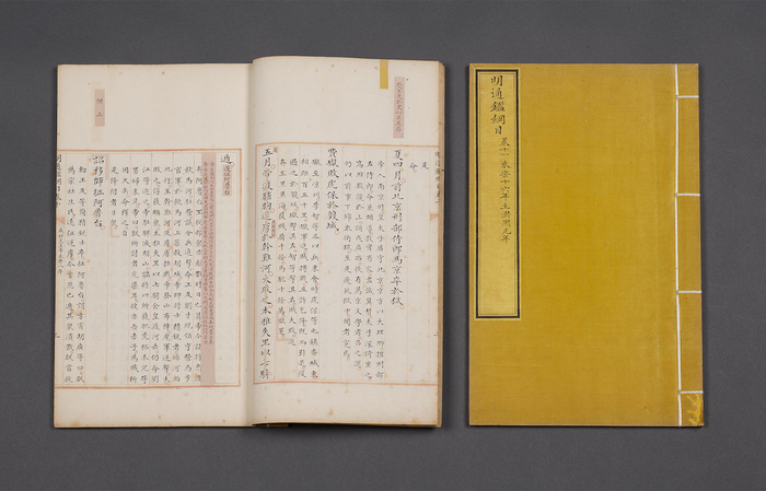 明通鉴纲目 清 舒赫德等编 清乾隆间（1736-1795）内府朱丝栏写高宗御批稿本