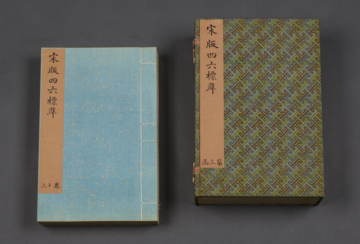 梅亭先生四六标准 宋 李刘撰 宋刊本