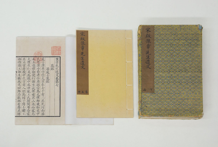 豫章先生遗文 宋 黄庭坚撰 清乾隆四十五年（1780）汪大本刊本