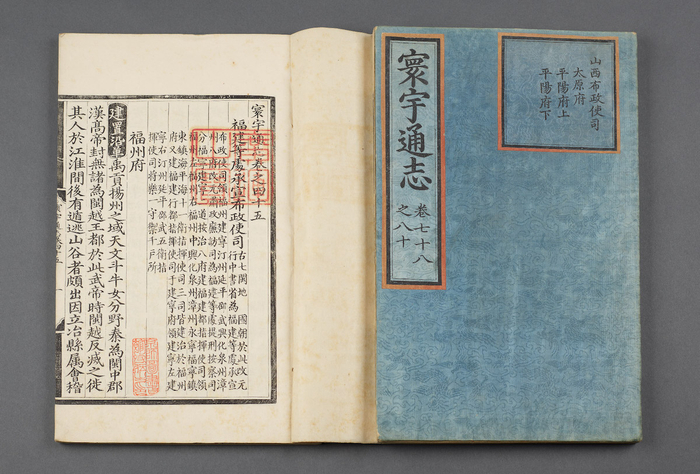 寰宇通志 明 陈循等纂 明景泰七年（1457）内府刊本