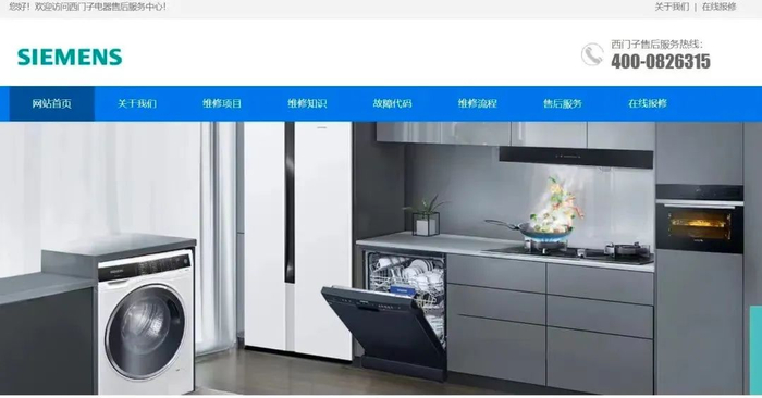 假家电品牌网站