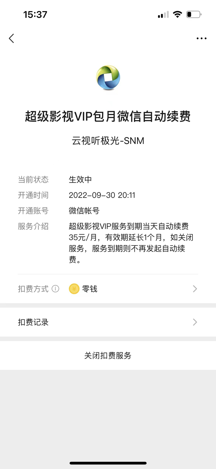 原先生的腾讯云视听极光会员去年9月30日开通，只在智能电视上看了一部电影，至今已自动续费6个月。