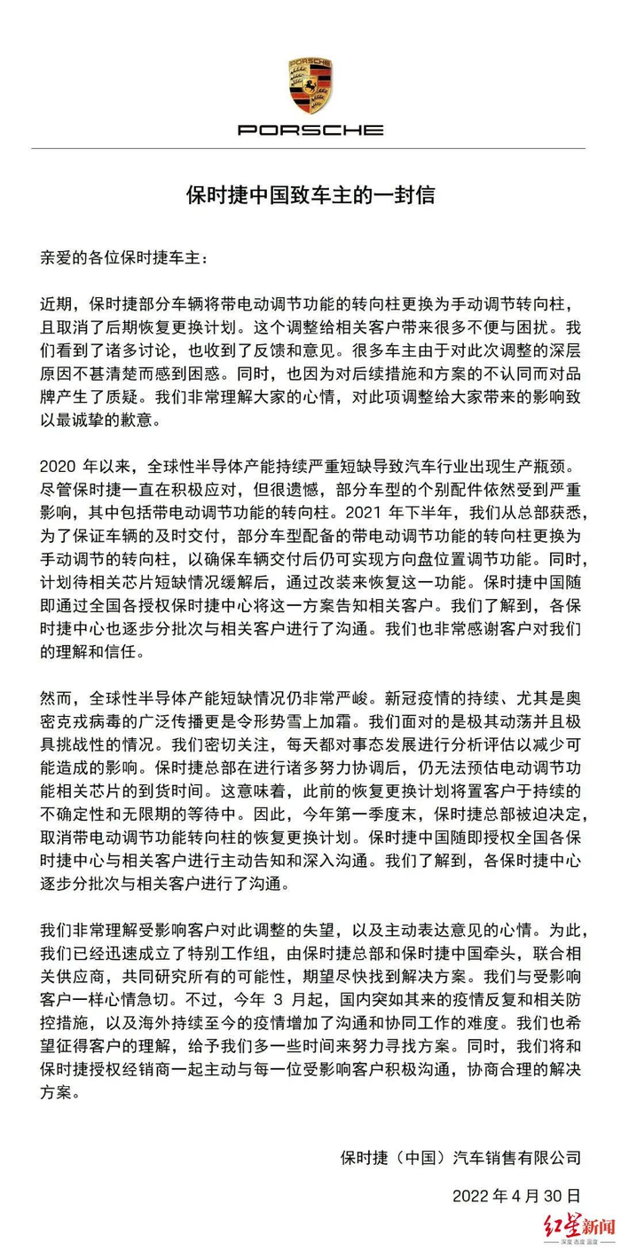 保时捷2022年4月30日发布的回应