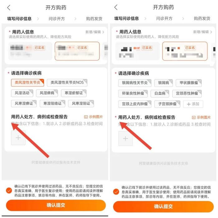 左图为只需要勾选疾病名称，即可开方购买的情况。右图为必须填写首诊资料才能开方购药的情况。