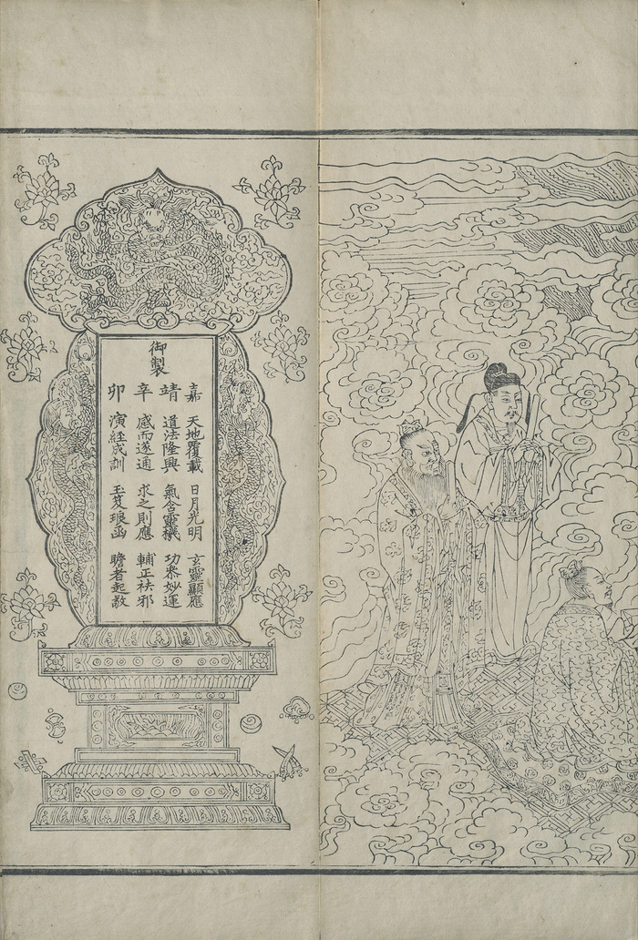 太上洞玄灵宝高上玉皇本行集经 宋 梓童帝君校 明嘉靖十年（1531）刊本