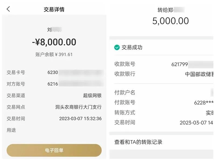 陈女士转账1.3万元