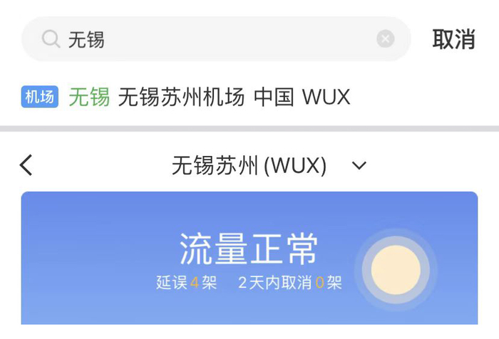 航旅纵横APP页面截图