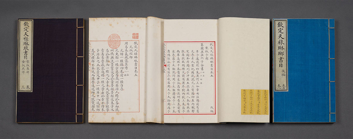 钦定天禄琳琅书目 清 于敏中等奉敕编 清乾隆间内府写本