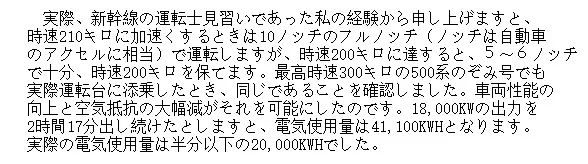 东海道新干线运营司机2010年发布的文章截图
