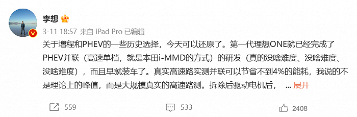 ▲李想微博截图