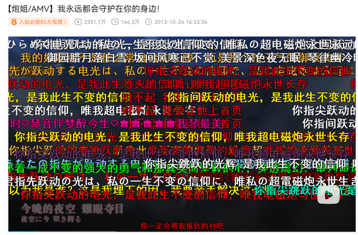 弹幕数量最多的视频之一，有一百多万条弹幕