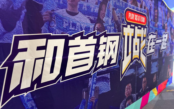 北京首钢海报背景采用撞色设计，置于场馆正中央。  图/北京首钢篮球俱乐部