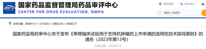 截图来源：CDE官网