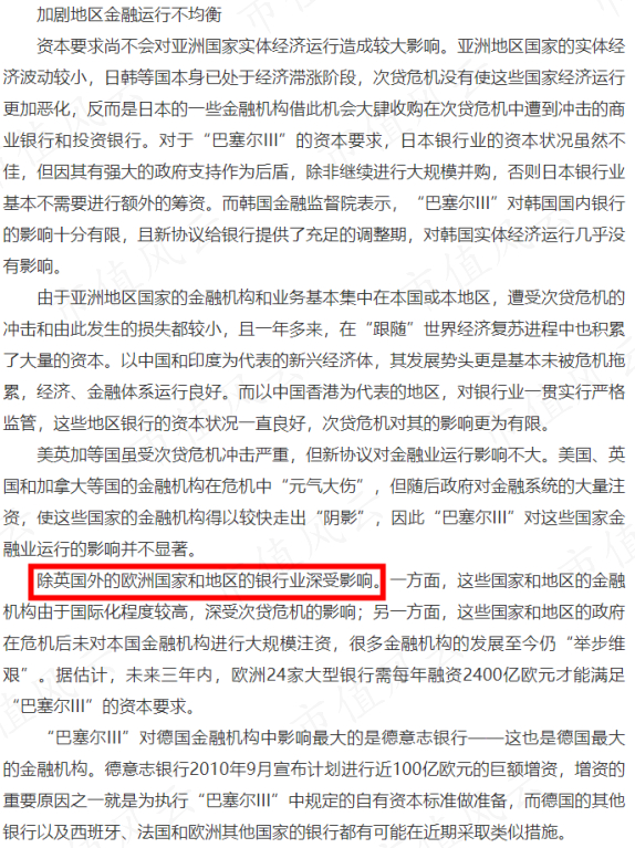 （来源：《巴塞尔协议III》对全球银行业的影响）