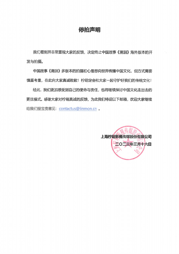 图片来源：柠萌影视官方微博