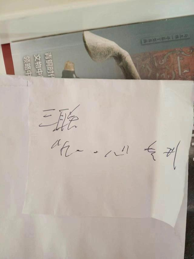 黄永在医院写下的纸条。 受访者 供图