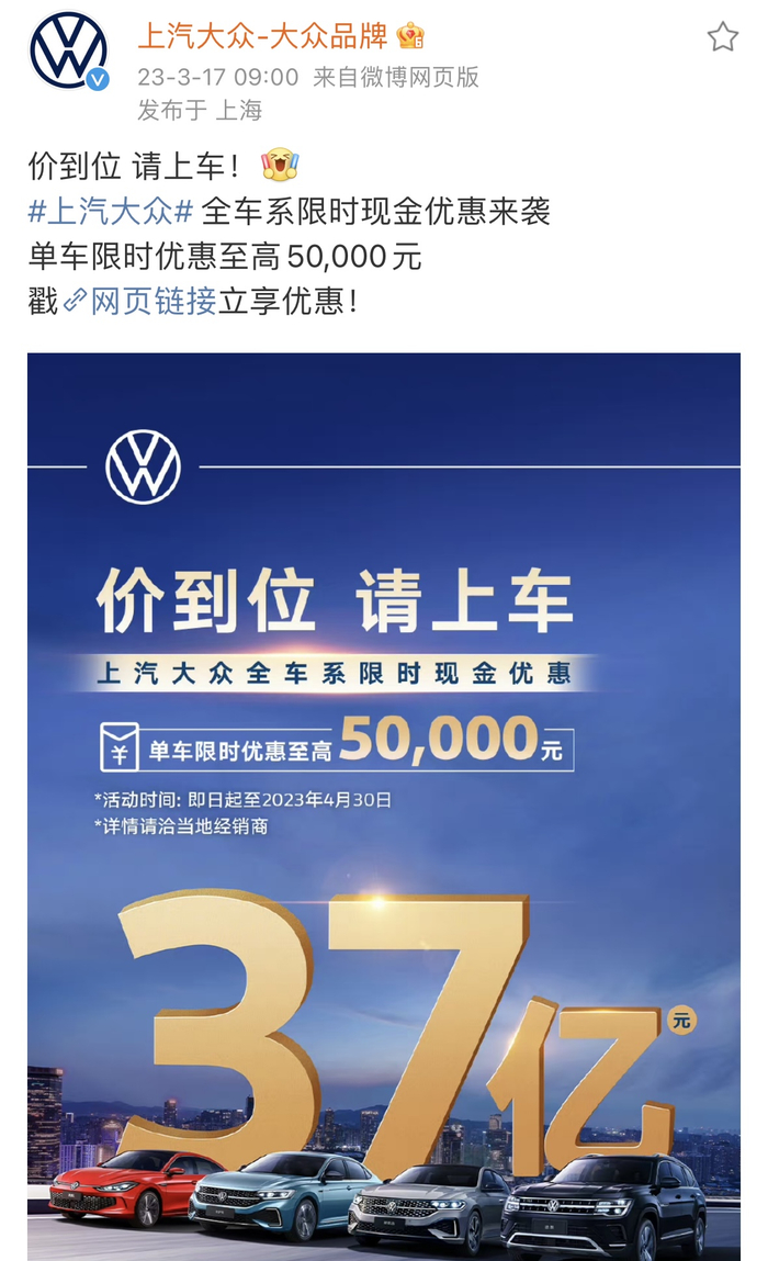 上汽大众-大众品牌官方微博截图