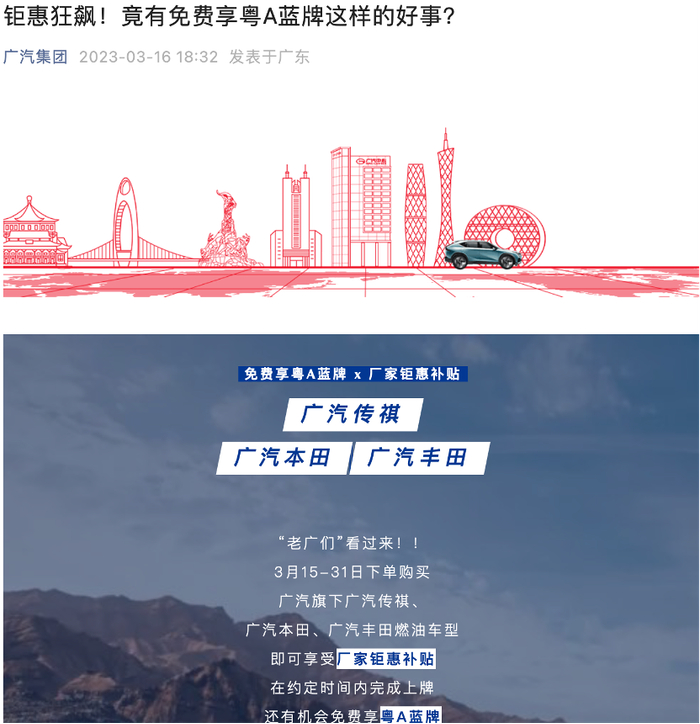 广汽集团官方微信公众号截图