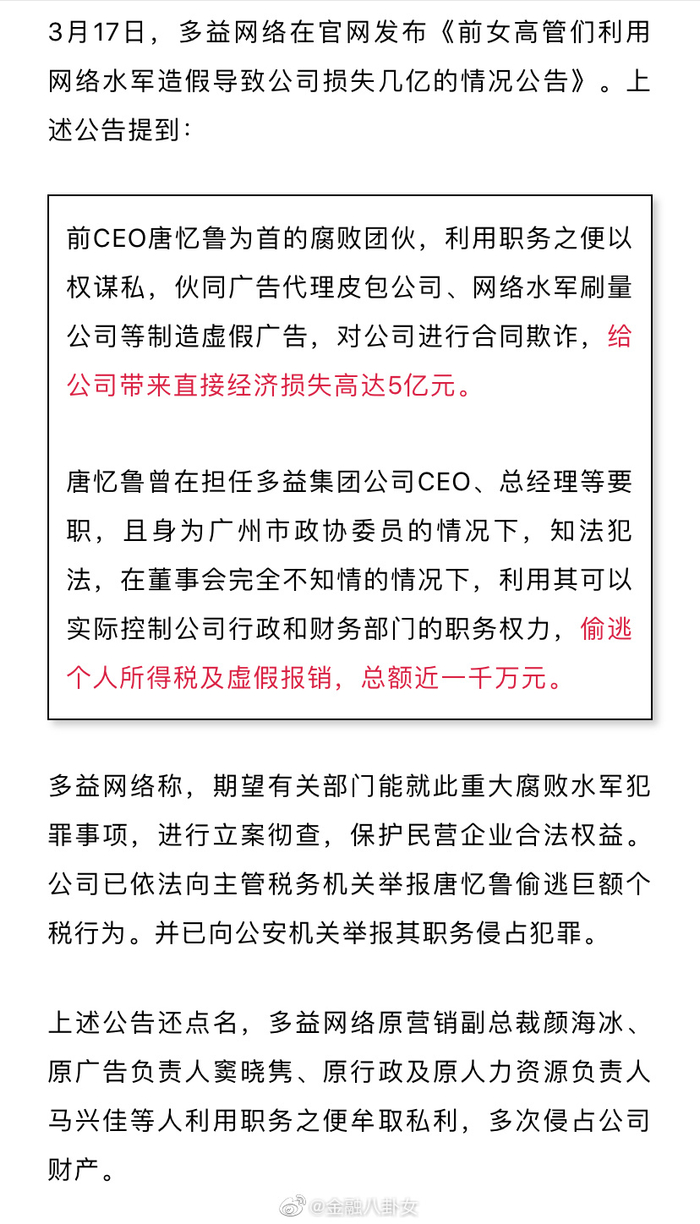 多益网络称前ceo等导致公司损失5亿元 还涉嫌逃税近400万|个税|逃税