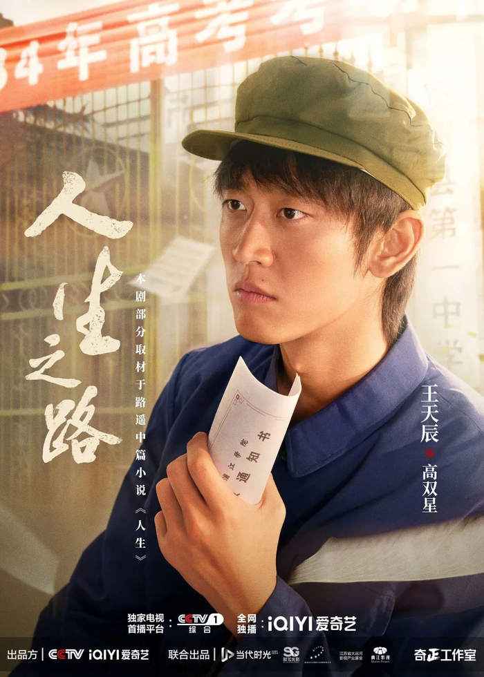 王天辰 饰 高双星