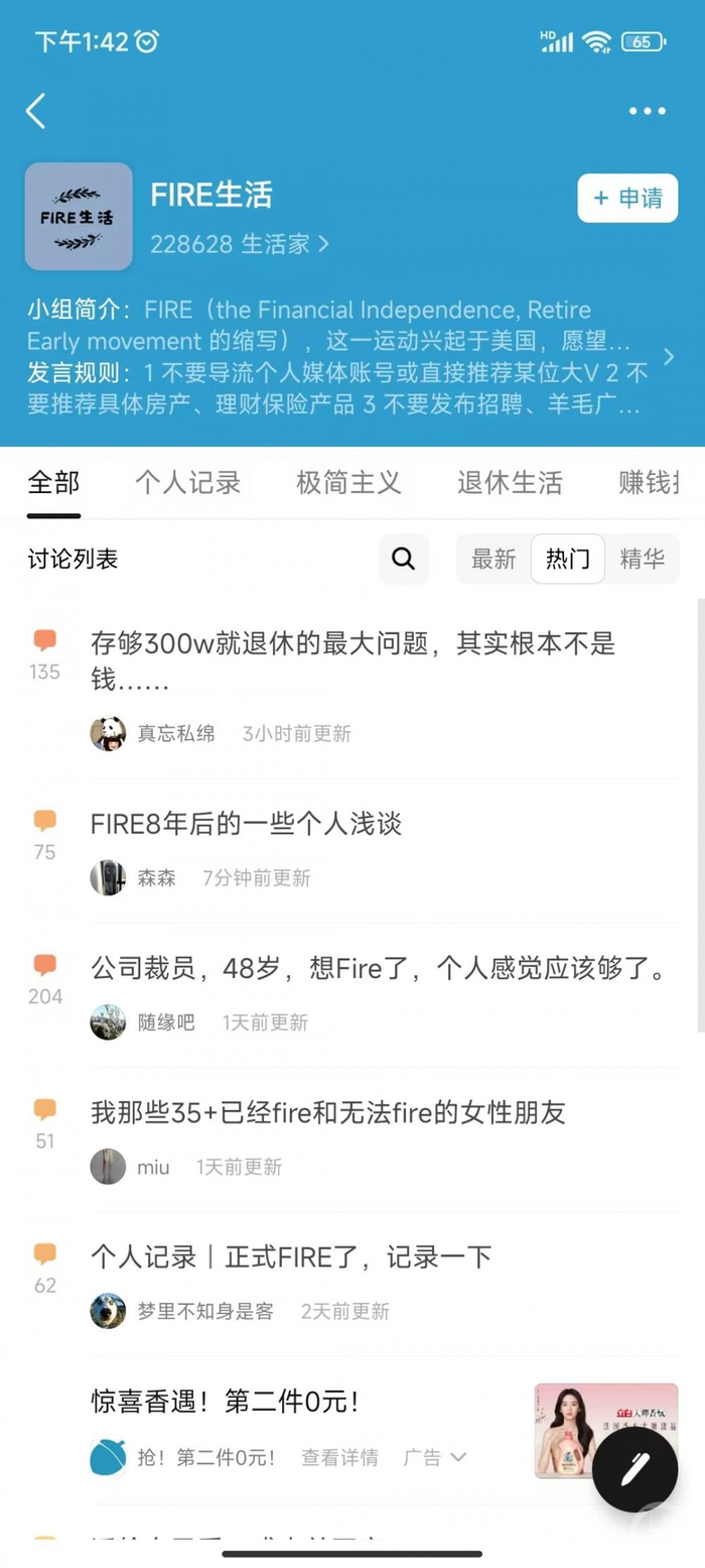 ▲豆瓣fire小组里，很多人都在表达自己的意愿。