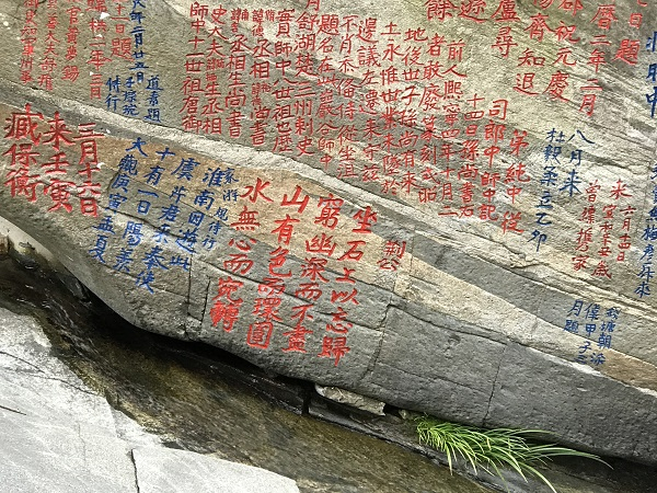 天柱山麓山谷流泉文化园摩崖书法，图中可见北宋王安石留诗。