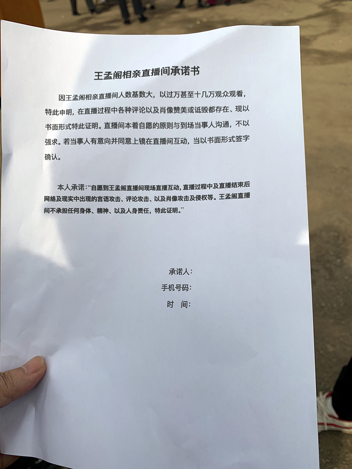 王孟阁直播间的承诺书。