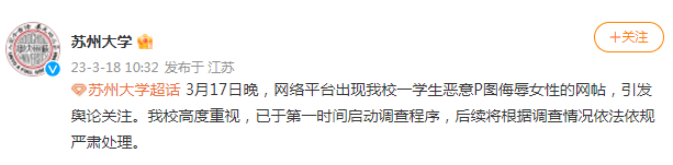 苏州大学&nbsp;微博截图