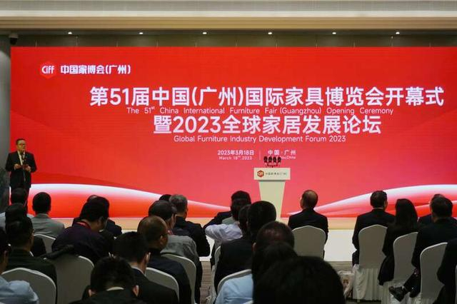 第51届中国（广州）国际家具博览会开幕式。黄心琳/摄