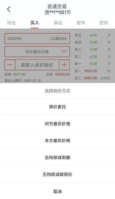 增加对方最优价格和本方最优价格两种市价委托方式&nbsp;&nbsp;来源：百宝湘APP市价委托交易界面