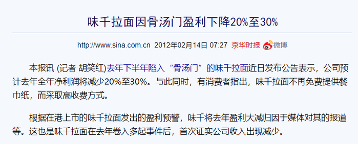 在舆论的广泛关注下，味千在官网承认汤底确实是由浓缩液兑制。