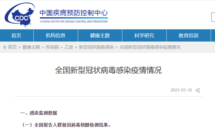 中国疾病预防控制中心网站截图