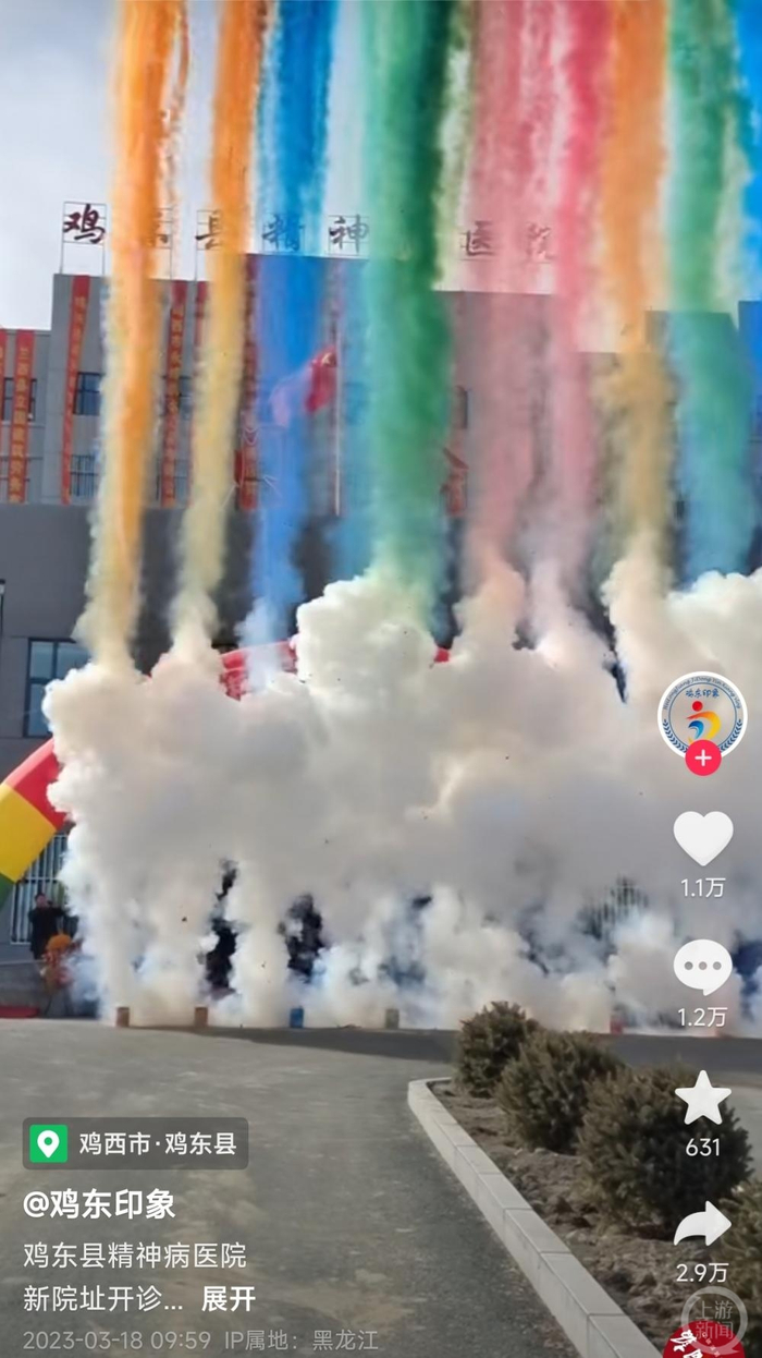 ▲鸡东县精神病医院开诊仪式现场燃放了烟花，场面盛大。图片来源/视频截图