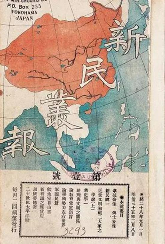 《新民丛报》资料图 