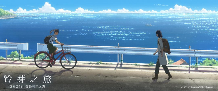 《铃芽之旅》剧照