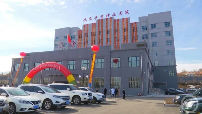 ▲鸡东县精神病医院新院址。图片来源/视频截图