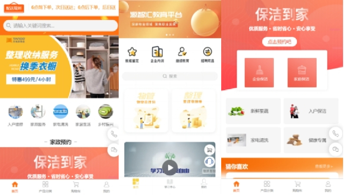 ▲天地源物业增值服务