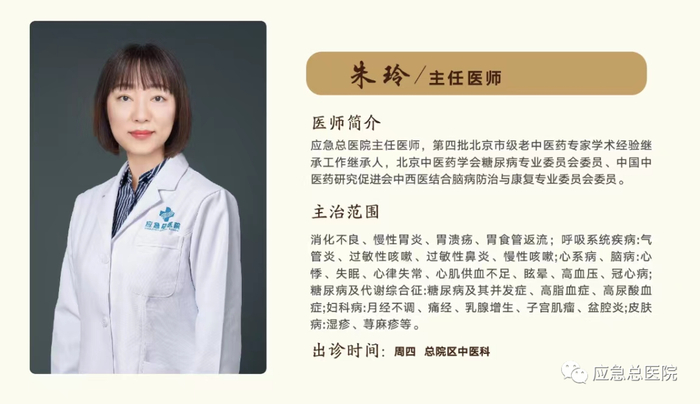       （擅长脾胃病和呼吸系统疾病）     