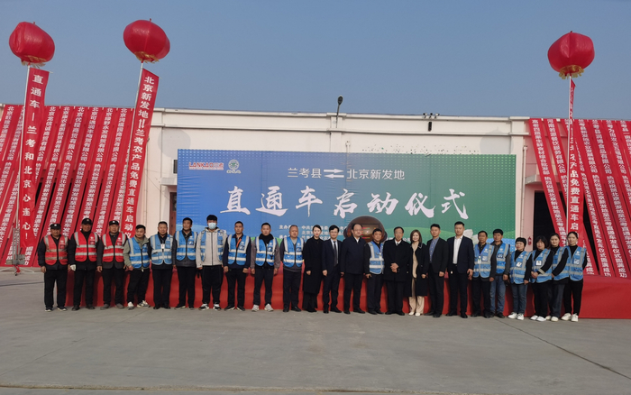 3月21日，“兰考县-北京新发地”正式开通直通车，计划每年将50万吨兰考农产品直供京城。新发地供图