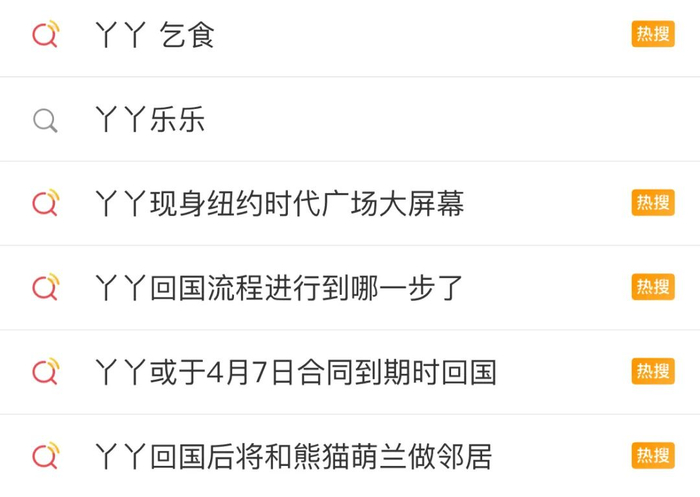 丫丫的消息频上热搜