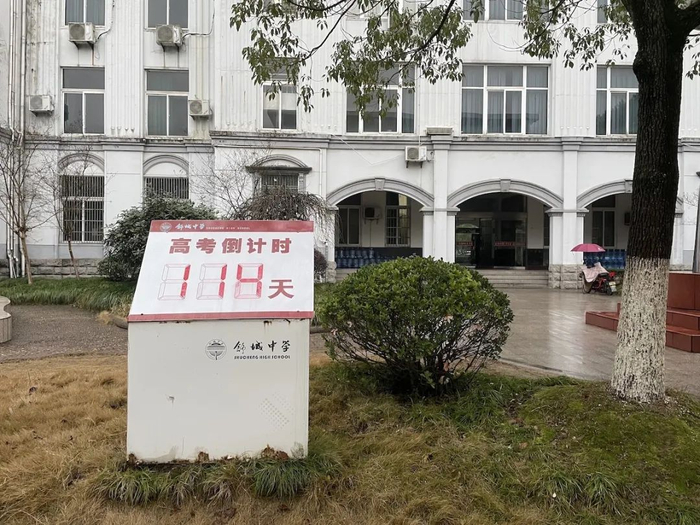 舒城中学校园内竖立的高考倒计时牌。