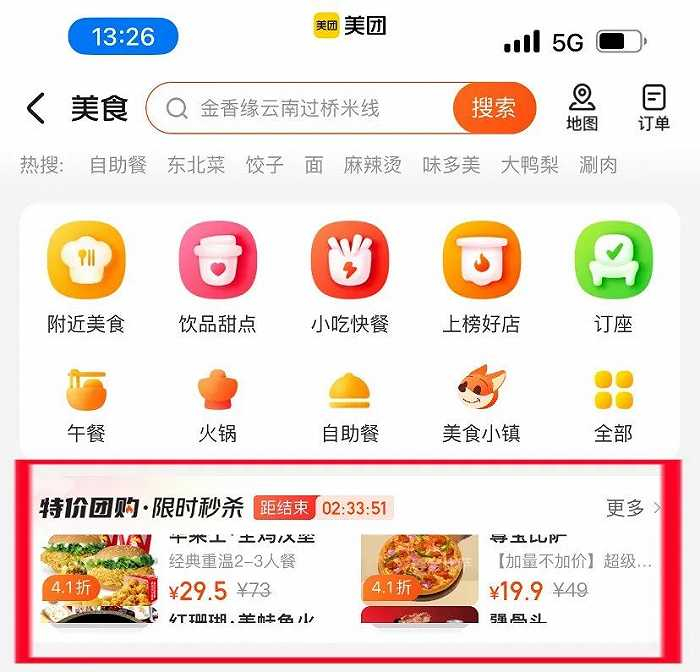 美团「特价团购」页面