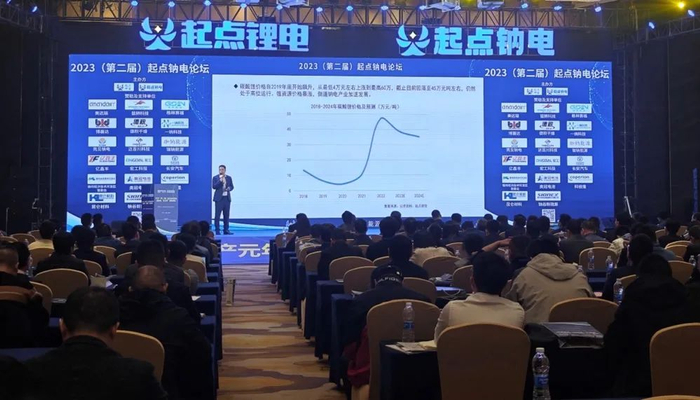 2023（第二届）起点钠电论坛。摄影：安宇飞