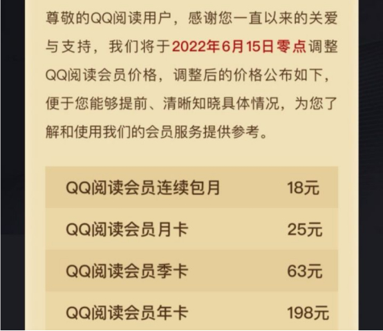 图源：QQ阅读App截图