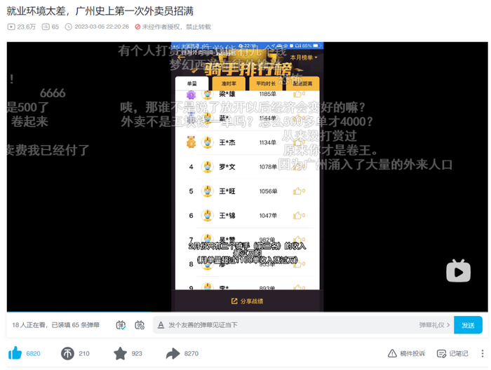 （来源：B站 广州跑外卖指南）