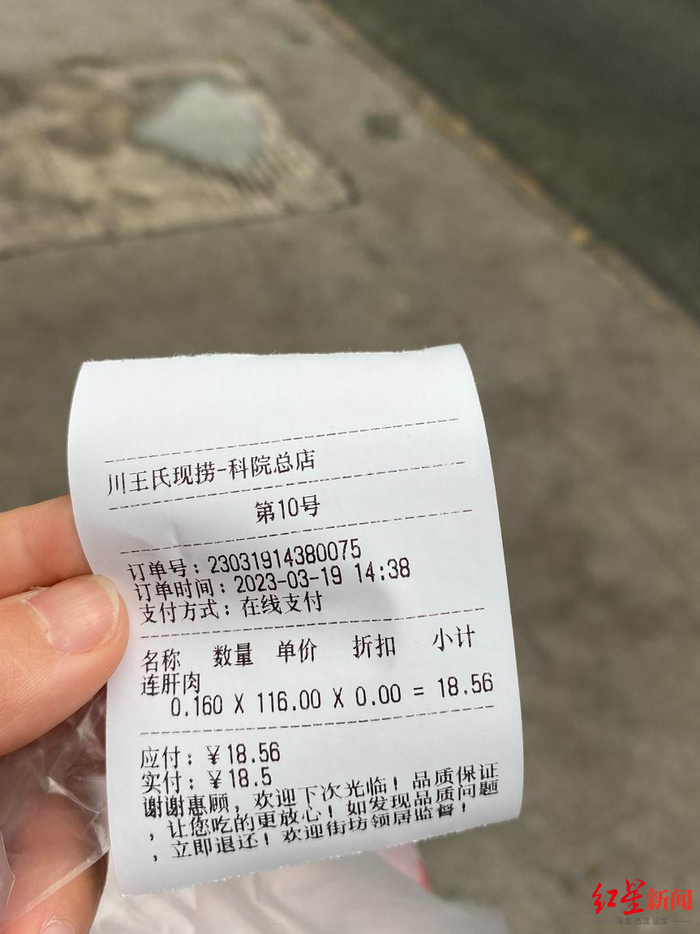 ▲记者的购物小票：去掉塑料盒称重后，总价减少2.8元，为18.5元