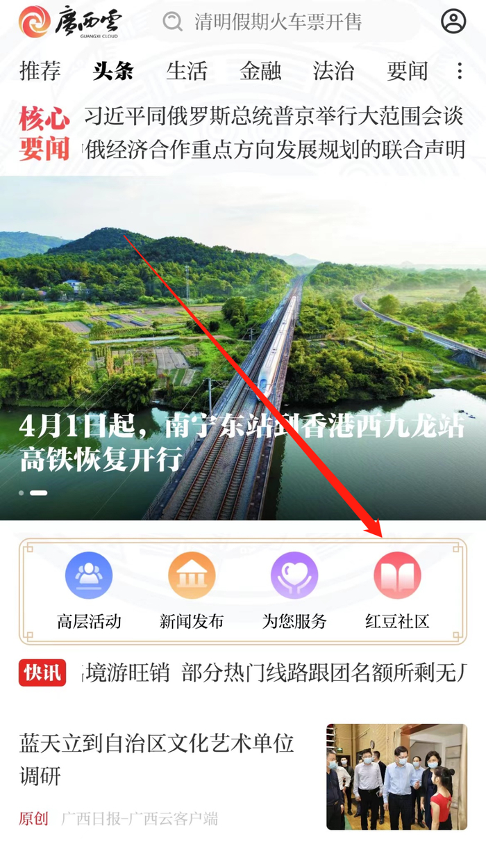 红豆社区在广西云客户端的入口。