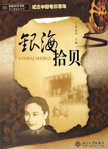 《银海拾贝》书影