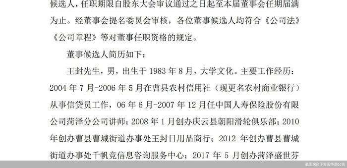 深陷业绩泥潭 王封的龙池牡丹会是青海华鼎的救命稻草吗?(图1)